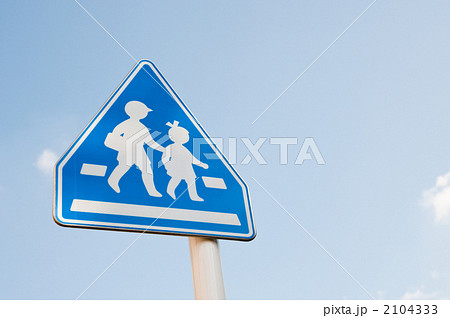 学童通学路 標識 白色の写真素材