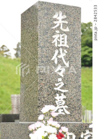 先祖代々之墓の写真素材