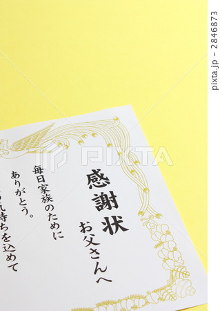 父の日 賞状 感謝状 シンプルの写真素材