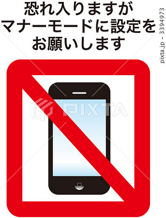 マナーモードの写真素材