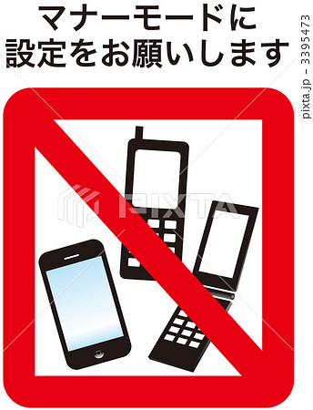 通話禁止 スマートフォン 携帯電話 マナーモードのイラスト素材 Pixta