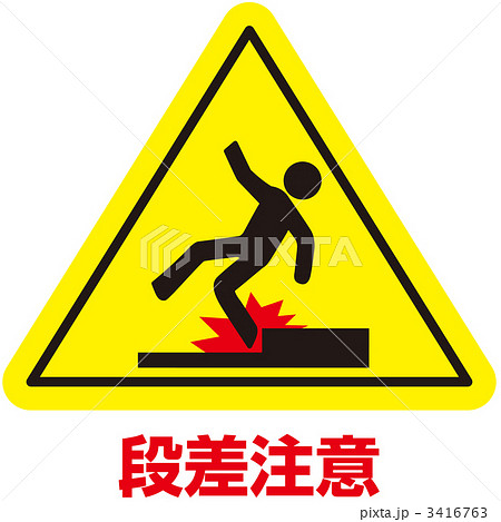 足元注意のイラスト素材