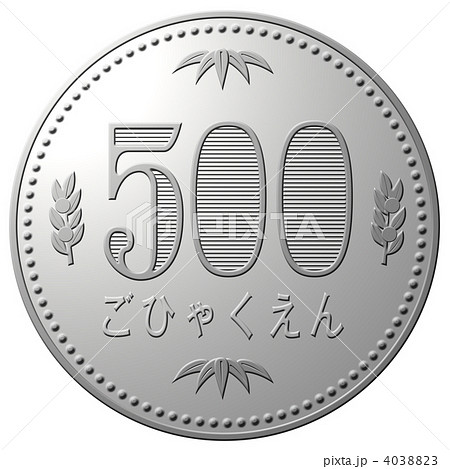 五百円硬貨のイラスト素材