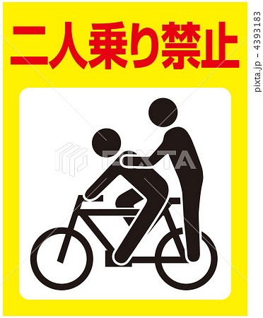 自転車二人乗り禁止のイラスト素材
