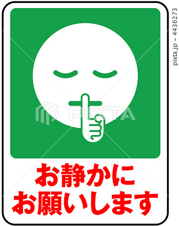 おしゃべり禁止のイラスト素材