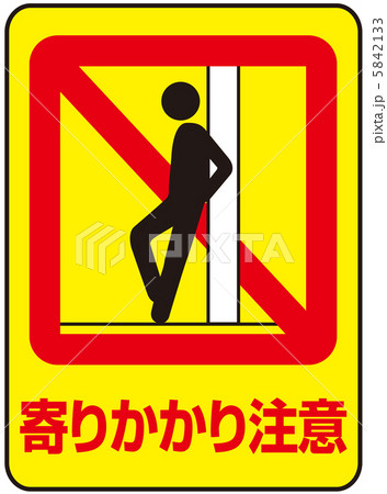 寄りかかるのイラスト素材