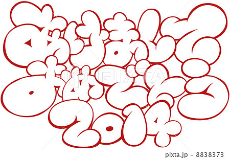 おめでとう ひらがな バルーン 文字のイラスト素材