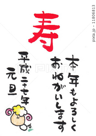 あけましておめでとうございます 筆文字 年賀15 年賀ハガキの写真素材