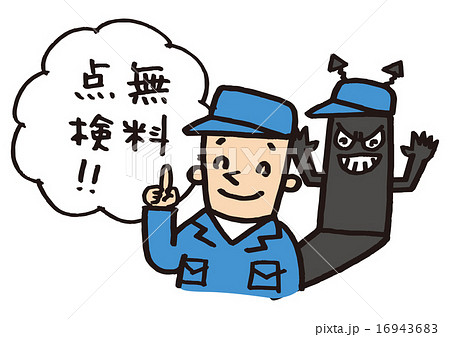 点検商法