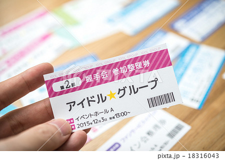 チケット 整理券 握手券 握手会の写真素材 - PIXTA