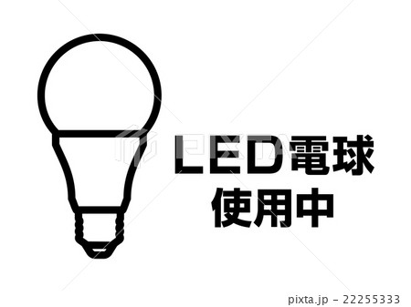 Led電球使用中の写真素材