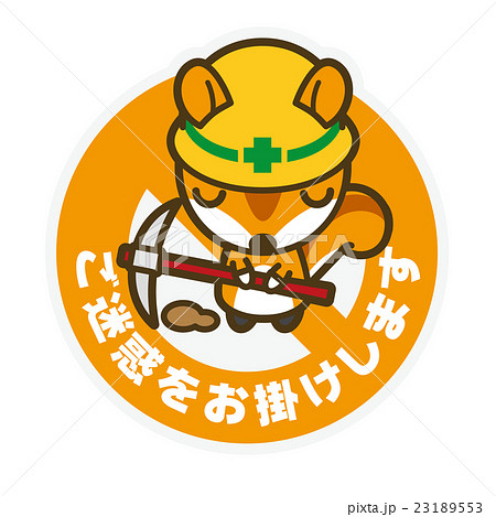 工事中ステッカーのイラスト素材