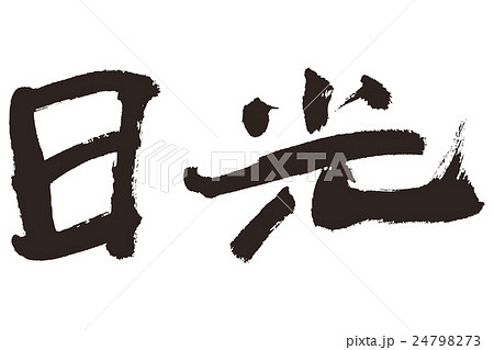 華厳の滝のイラスト素材