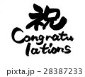 Congratulations おめでとう 英語 筆文字のイラスト素材