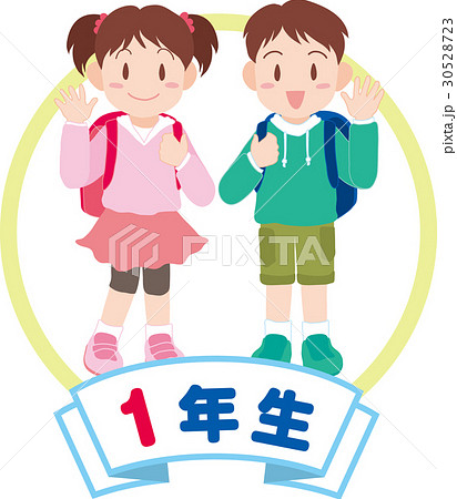 小学一年生のイラスト素材