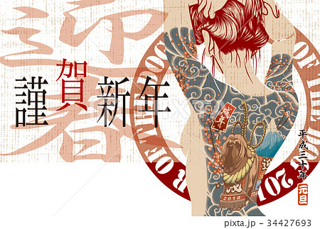 年賀状 戌年 タトゥー 土佐犬のイラスト素材
