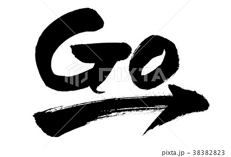 筆文字 Go Go プロモーション イラストのイラスト素材 38382823 Pixta