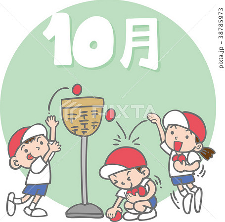運動会 秋の運動会 玉入れ 行事のイラスト素材