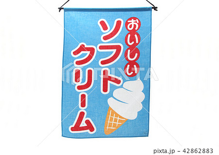 ソフトクリームアイス 看板の写真素材