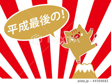 2019 亥 年賀状