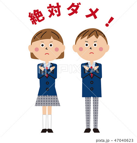 絶対ダメのイラスト素材