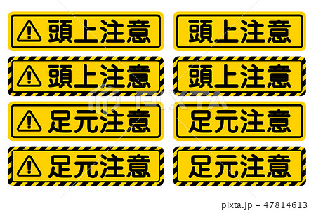 頭上注意 標識 ベクター 工事現場のイラスト素材