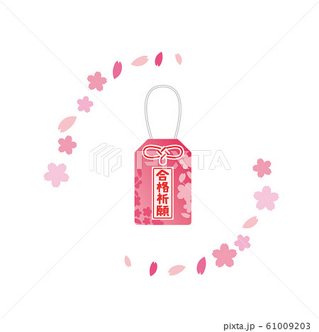 お守り 桜 合格祈願 花のイラスト素材