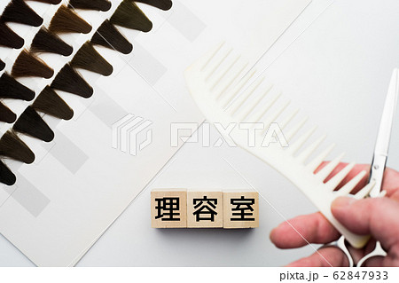 ヘアカラー色見本の写真素材