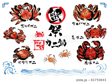 蟹料理のイラスト素材