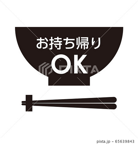 丼 アイコンの写真素材