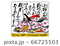 今様百人一首吾妻錦白黒9小野小町のイラスト素材 [66500545] - PIXTA