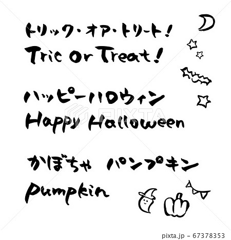 ハロウィン ハロウィーン 文字 手書き 秋のイラスト素材