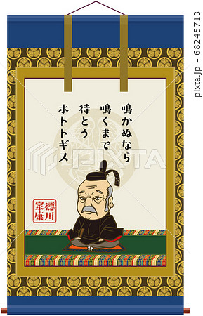 徳川家康のイラスト素材