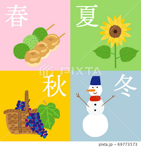 春夏秋冬のイラスト素材