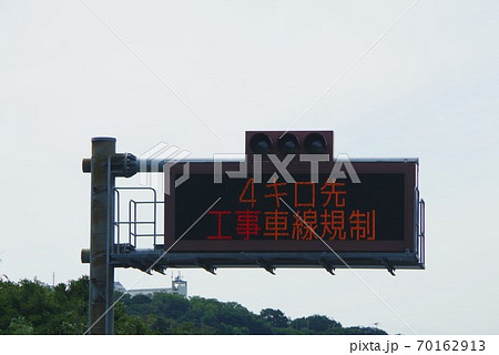 案内板 電光掲示板 交通情報 道路情報の写真素材 - PIXTA