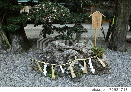 たから石 猿田彦神社 しめ縄 伊勢市の写真素材