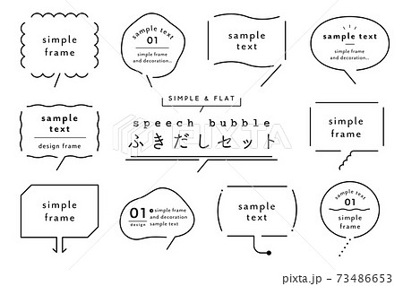 吹き出し セリフ 枠 背景素材のイラスト素材