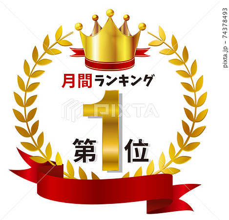 ランキングのイラスト素材