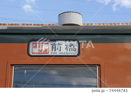 湘南電車 115系 列車 東北線の写真素材