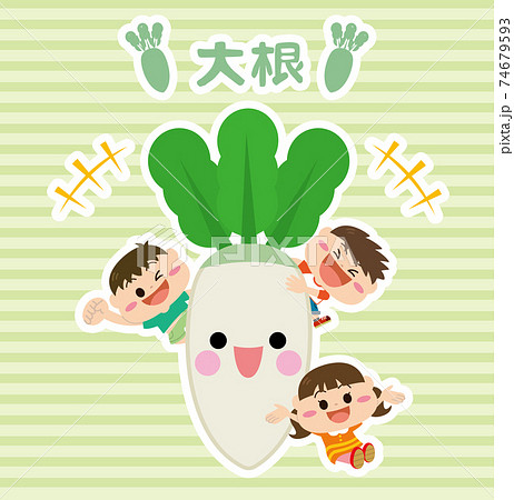 大根 野菜 かわいい キャラクターのイラスト素材