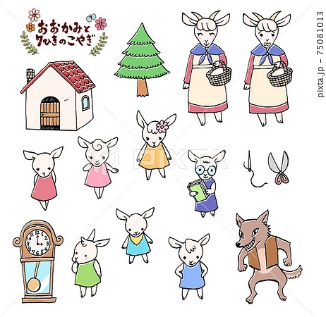 7匹のこやぎのイラスト素材 - PIXTA