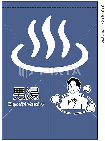 風呂マークのイラスト素材