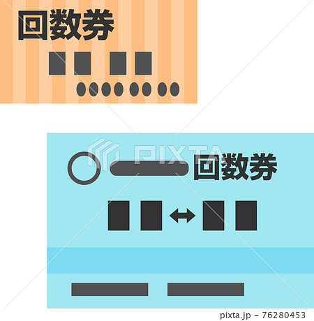 乗車券のイラスト素材