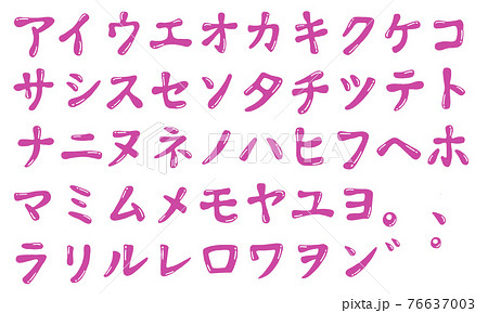 ぷっくり 文字のイラスト素材