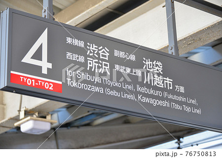 西武池袋線 案内板 ホーム 西武鉄道の写真素材 - PIXTA