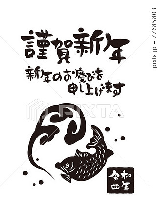 鯛 魚 筆文字 文字のイラスト素材