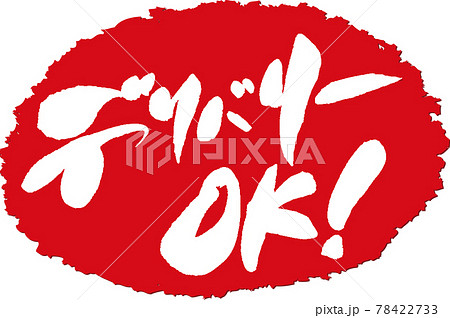 ランチ 文字 手書き 筆文字のイラスト素材