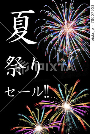 イラスト 真夏 黒 花火の写真素材