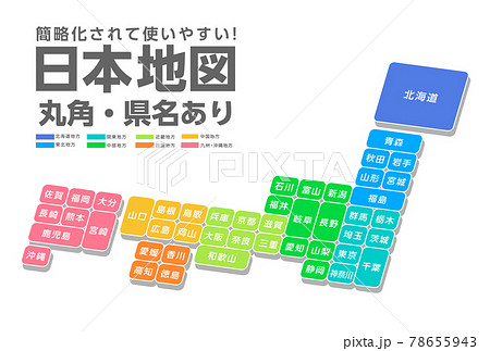 沖縄地方 沖縄 日本地図 日本列島のイラスト素材