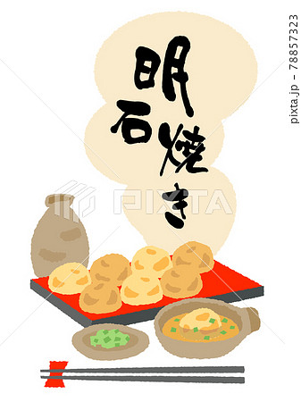 明石焼きのイラスト素材